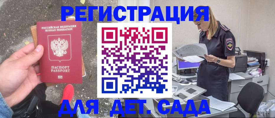 прописка в квартире в Курской области