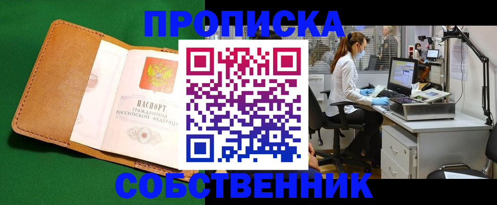 прописка регистрация в Курской области