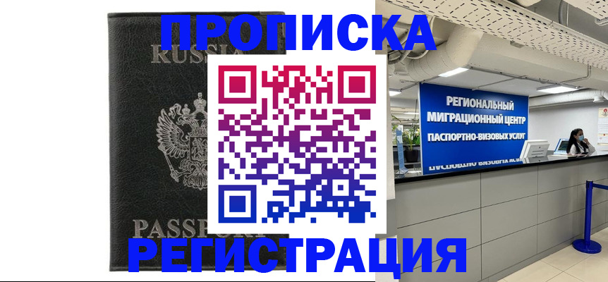 временная регистрация для школы в Курской области